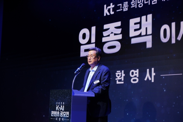 2026 K-AI 콘텐츠 공모전 시상식