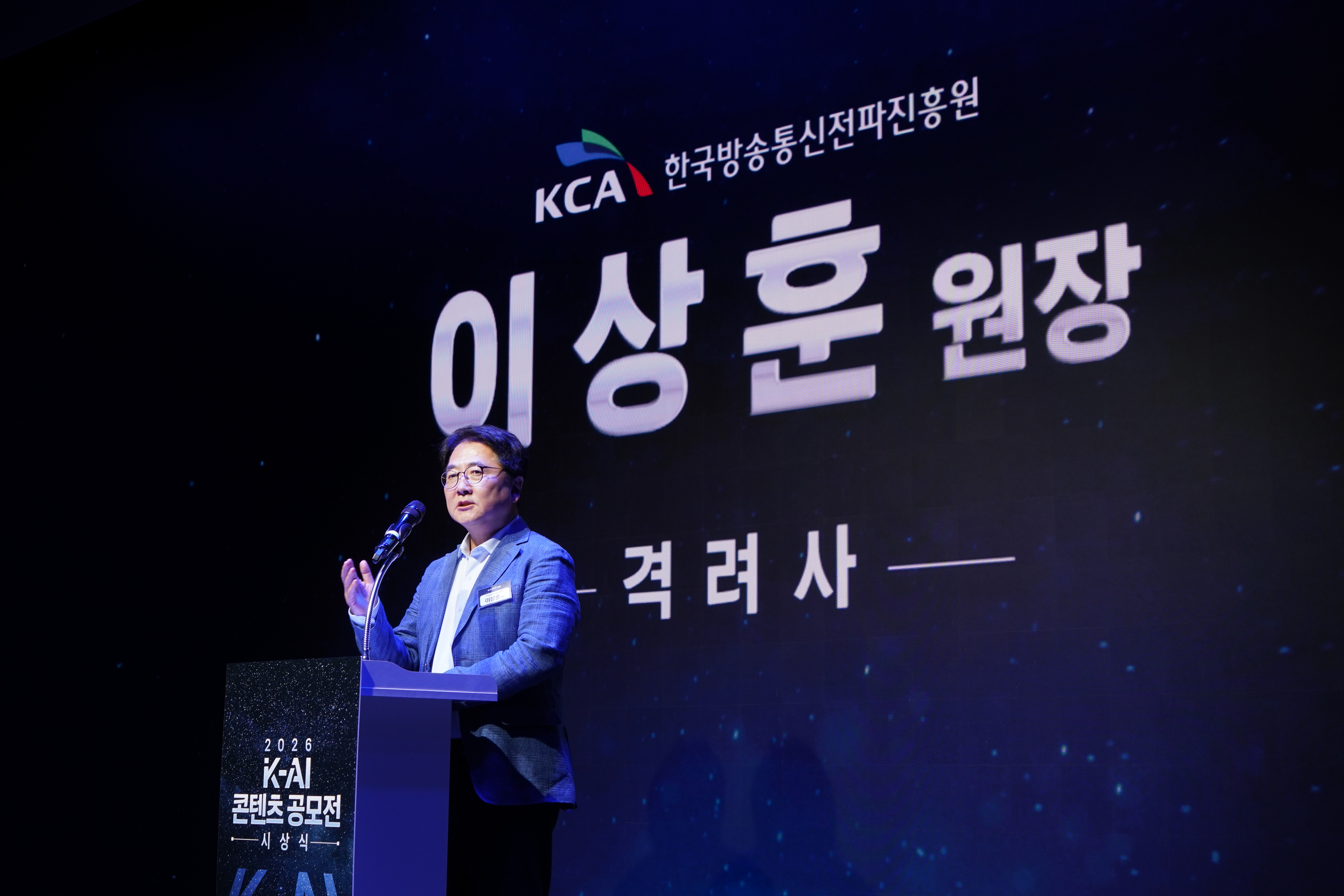2026 K-AI 콘텐츠 공모전 시상식