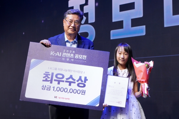 2026 K-AI 콘텐츠 공모전 시상식