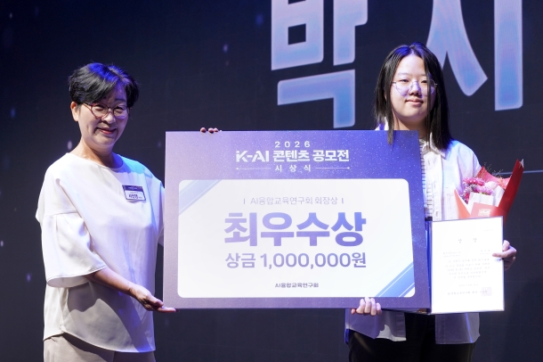 2026 K-AI 콘텐츠 공모전 시상식