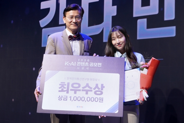 2026 K-AI 콘텐츠 공모전 시상식