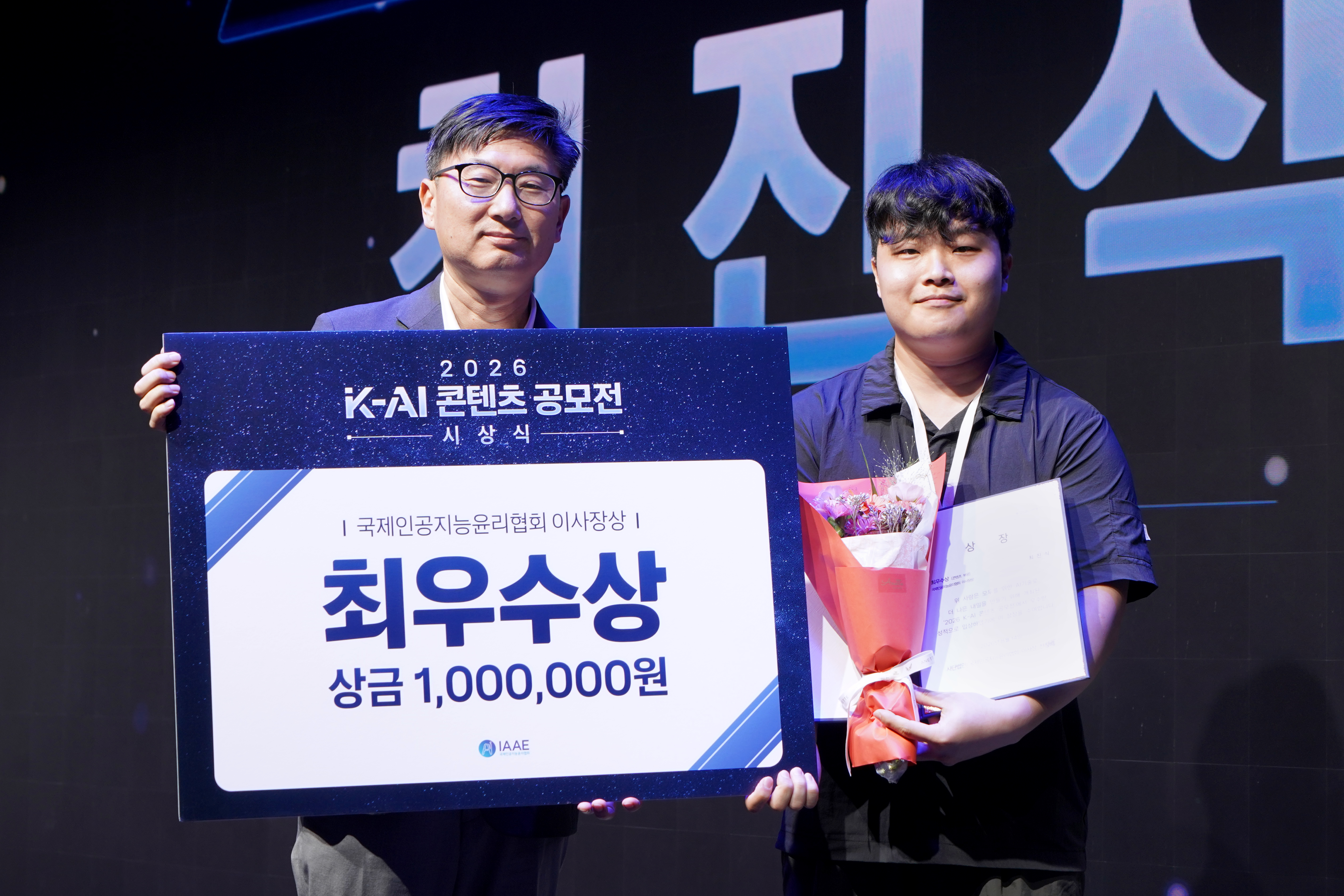 2026 K-AI 콘텐츠 공모전 시상식