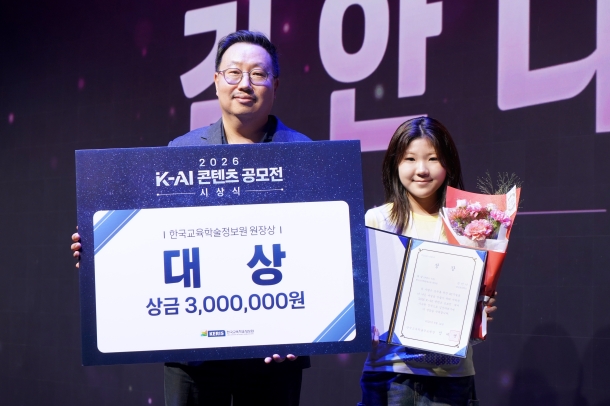 2026 K-AI 콘텐츠 공모전 시상식
