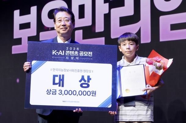 2026 K-AI 콘텐츠 공모전 시상식