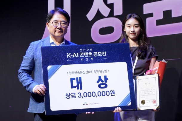 2026 K-AI 콘텐츠 공모전 시상식