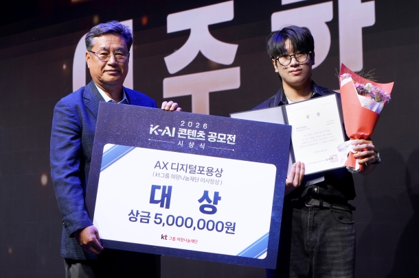 2026 K-AI 콘텐츠 공모전 시상식