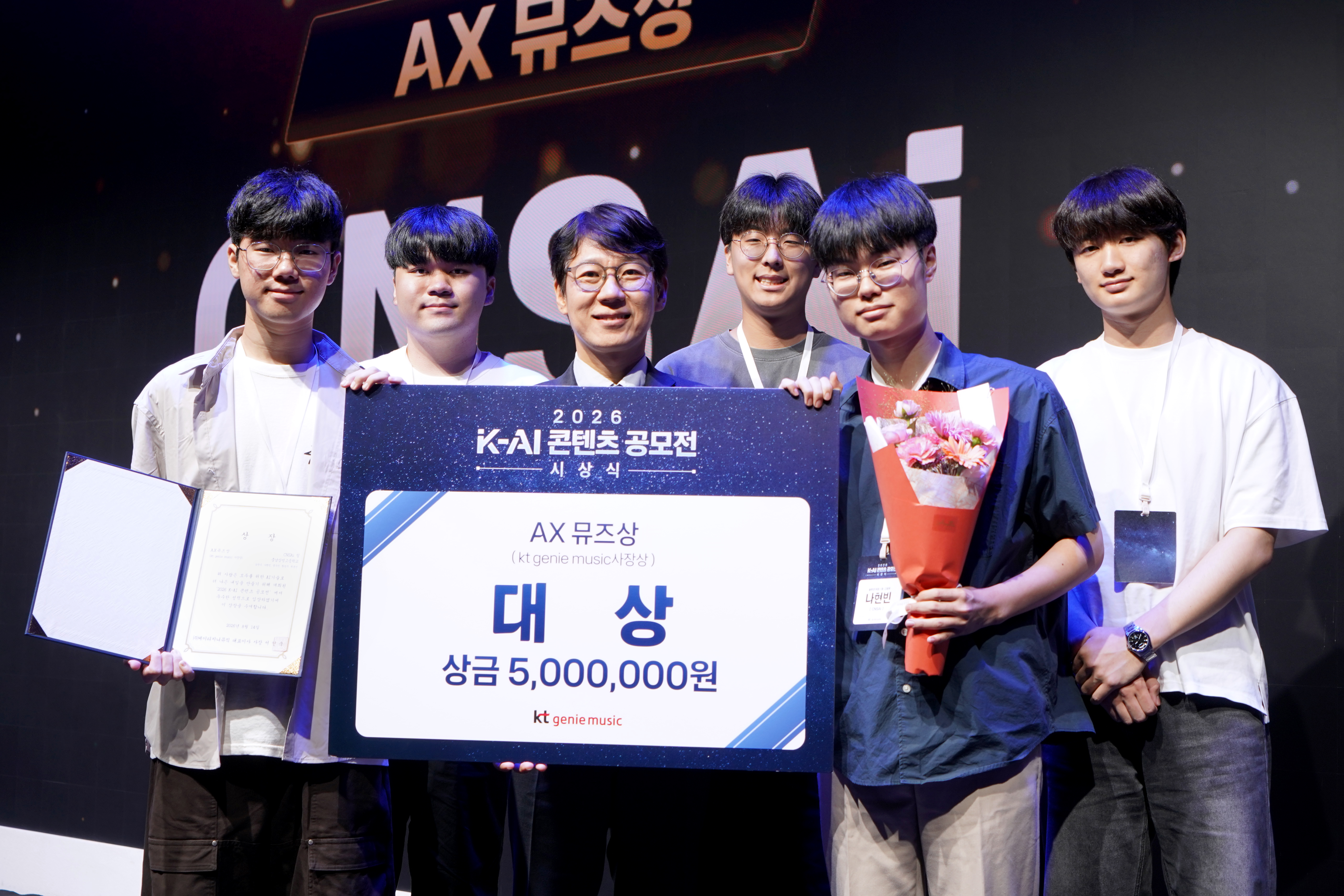 2026 K-AI 콘텐츠 공모전 시상식