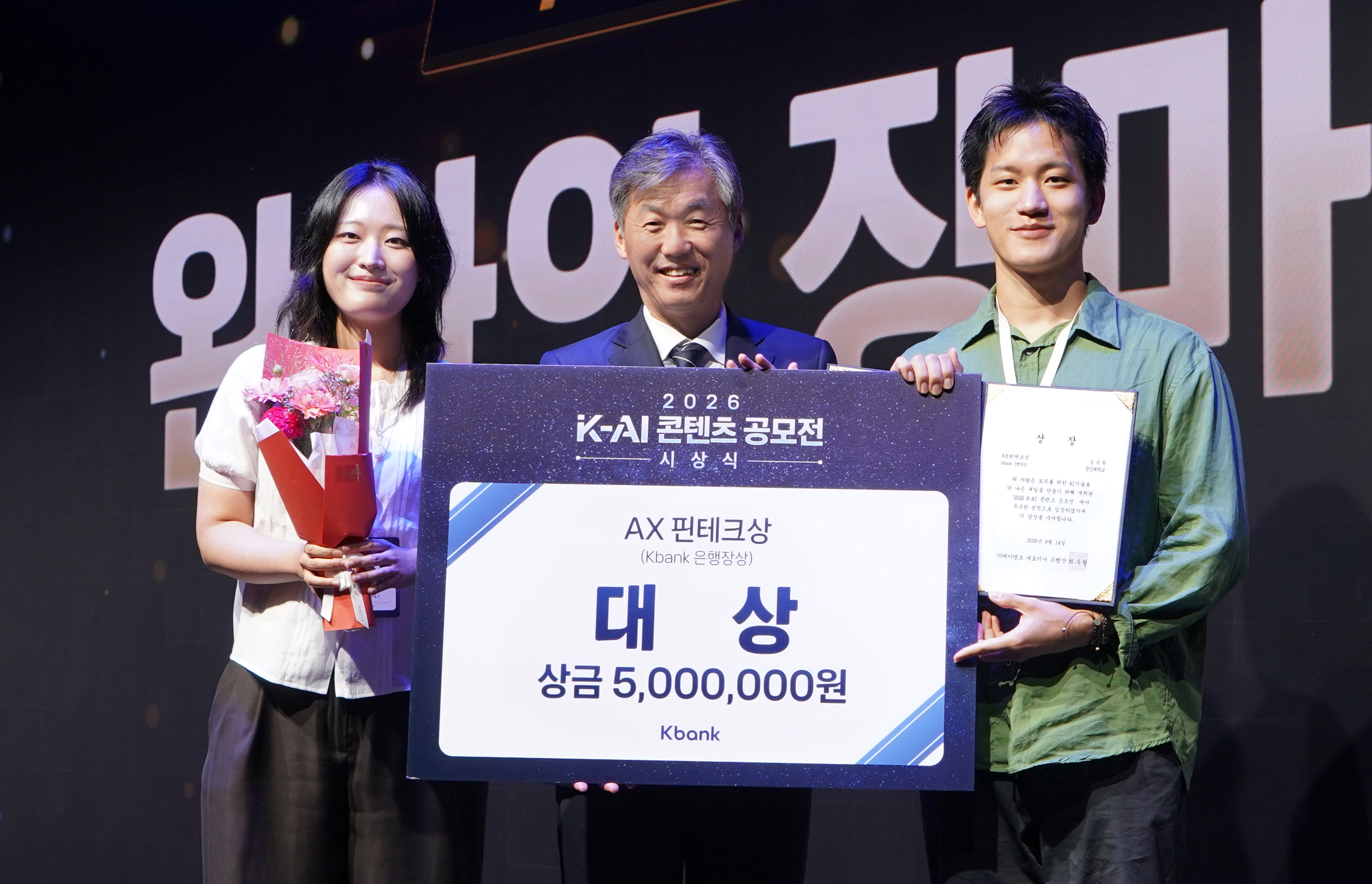 2026 K-AI 콘텐츠 공모전 시상식