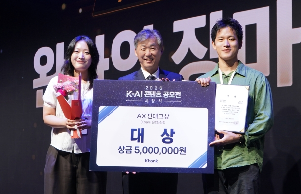 2026 K-AI 콘텐츠 공모전 시상식