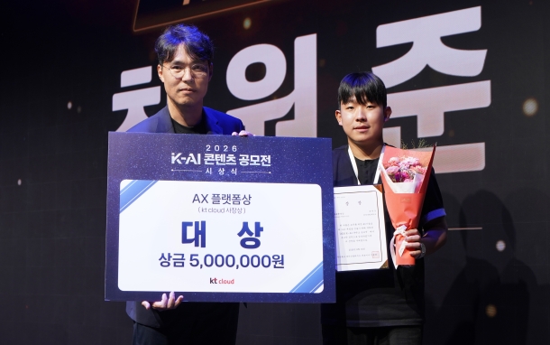2026 K-AI 콘텐츠 공모전 시상식