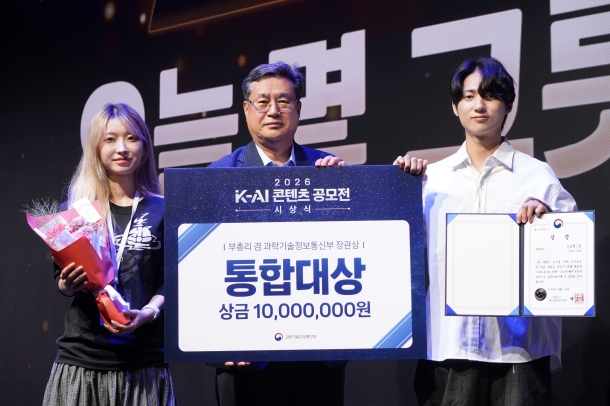 2026 K-AI 콘텐츠 공모전 시상식